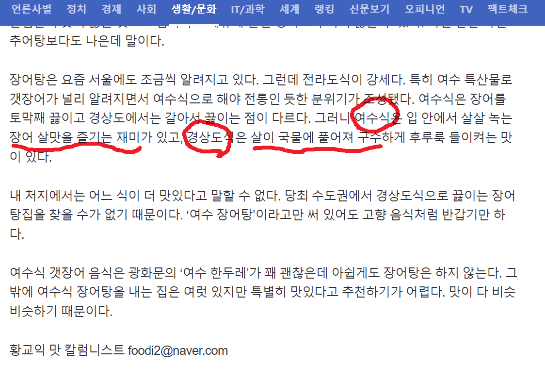 주간동아 꼼장어탕 기사내용 페이지