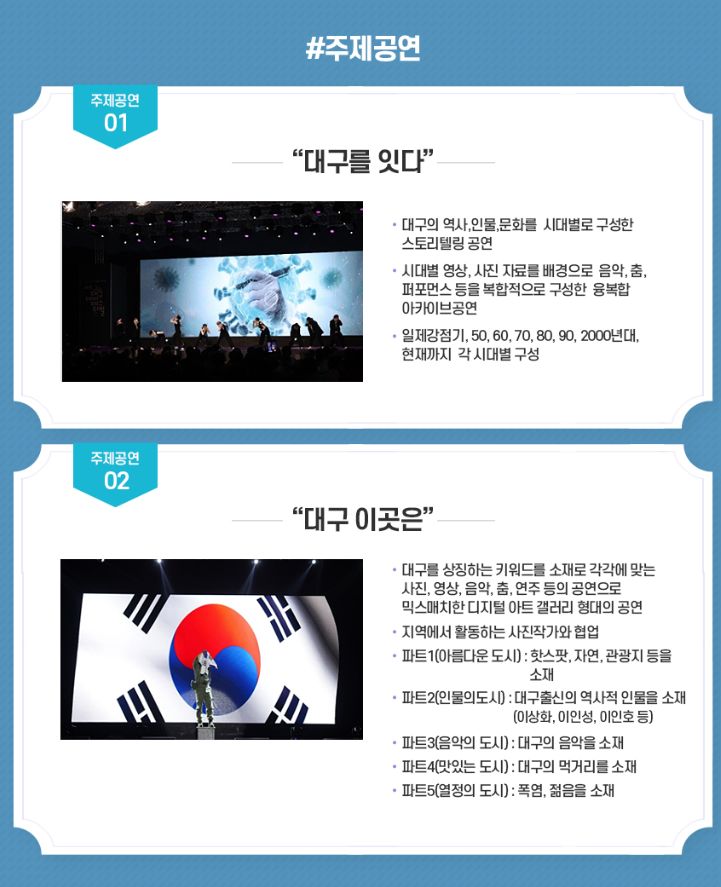 대구데이 페스티벌 일정 장소 공연 프로그램