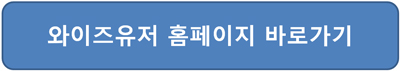 방송통신이용자정보포털 와이즈유저 미환급금 홈페이지 접속