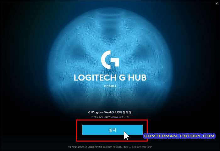 로지텍 G HUB 설치