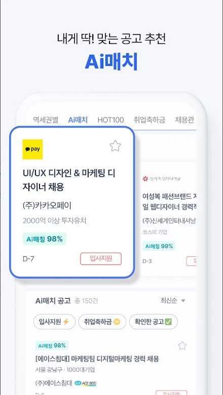 사람인, 사람인 자소서, 사람인 구인, 취업 이직을 위한 직장 기업 정보 한 번에, 사람인 맞춤법, 1,700만 직장인이 선택한 앱
