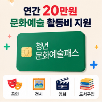 청년 문화예술패스 누리집 신청 발급