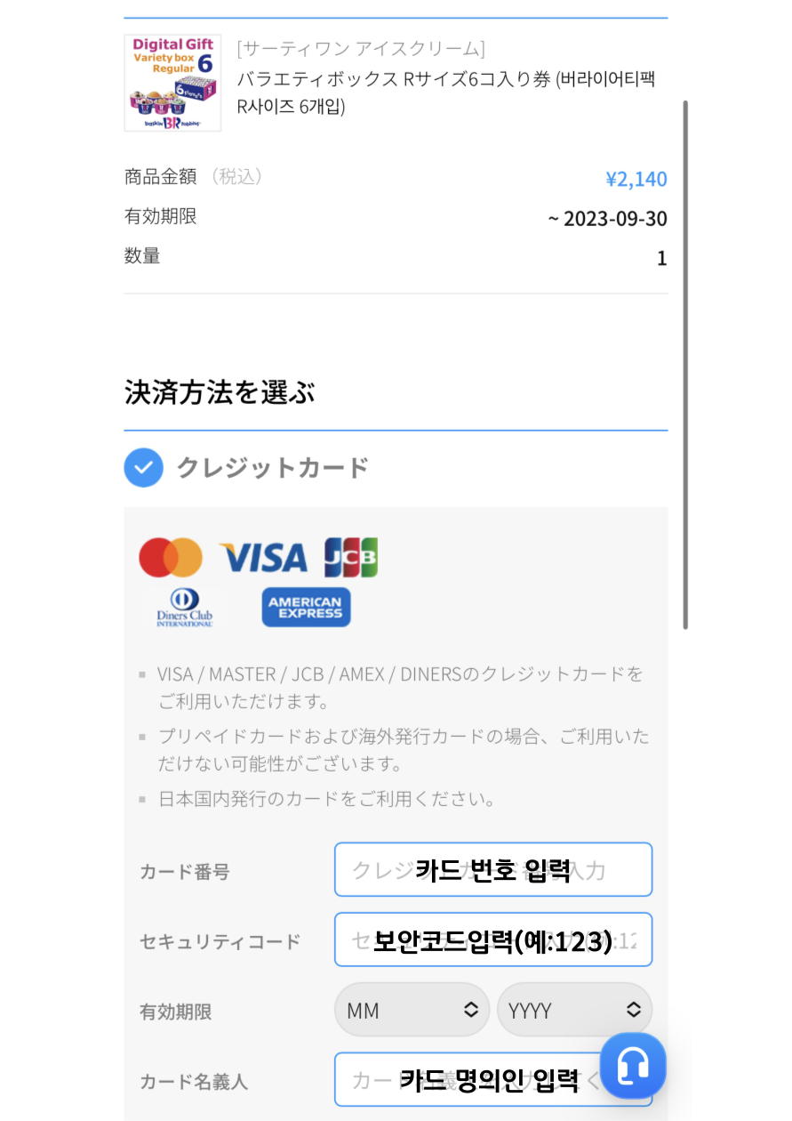 일본-기프티콘-보내는법