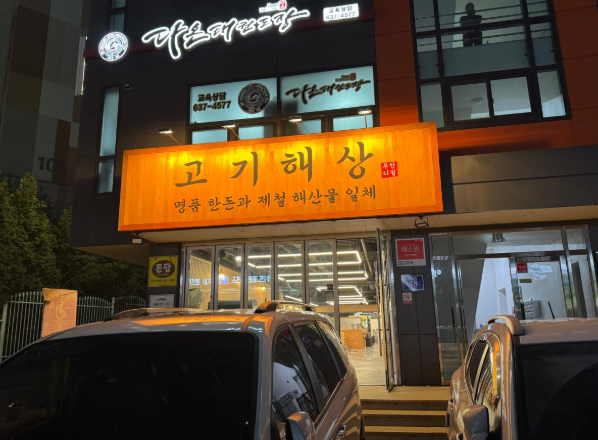 생생정보 2447회|가격파괴 Why국내산 돼지 7종 + 초밥 8종 무한리필, 이천 고기해상