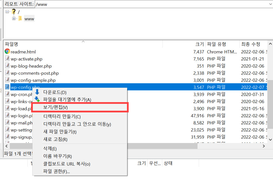 워드프레스 wp-config.php 파일 편집