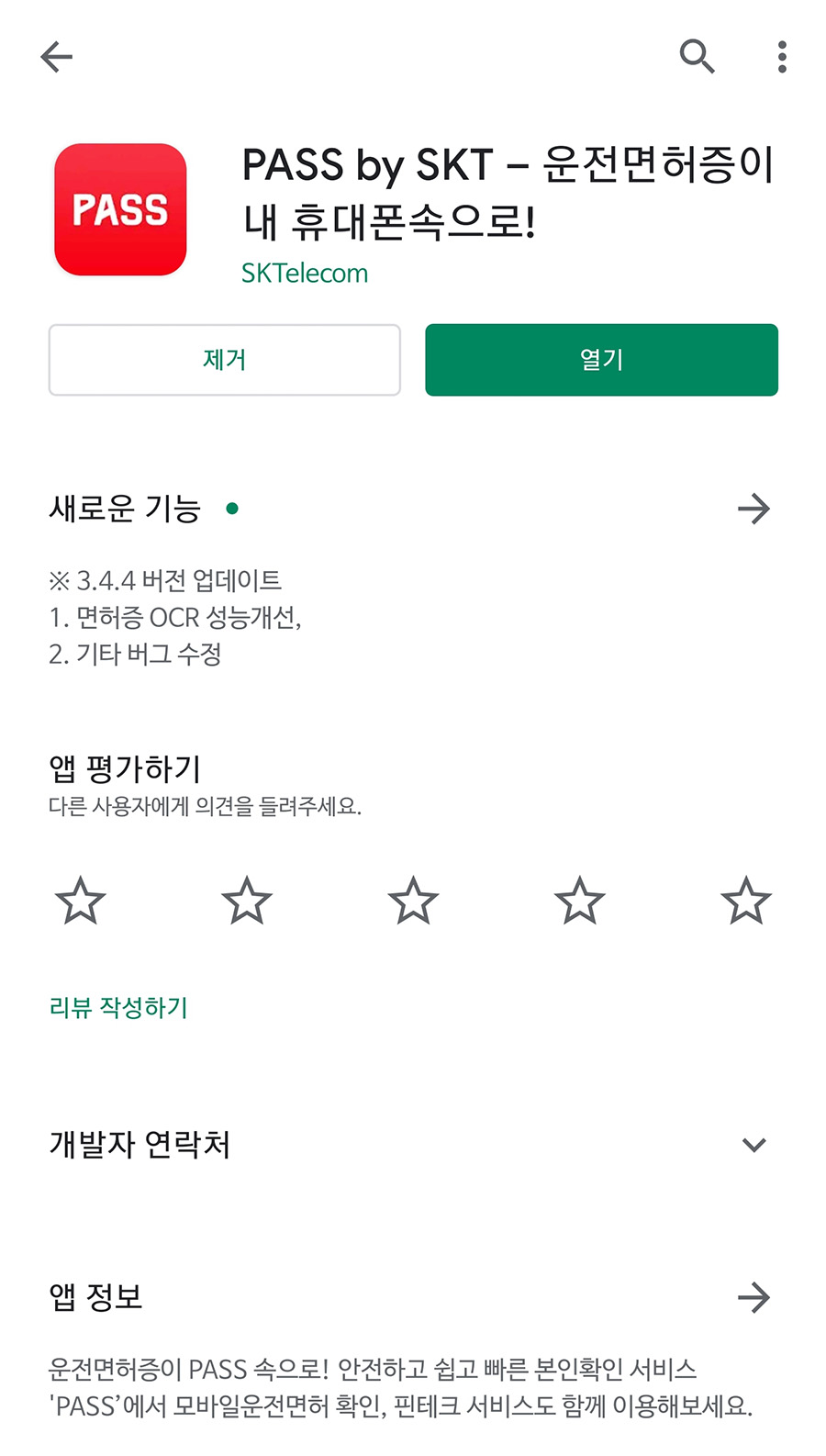 PASS(앱) 운전면허증 등록 및 사용법 PASS(앱) 운전면허증 등록 및 사용법