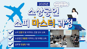  놓치면 손해! 소상공인 필수 정부 지원 가이드 