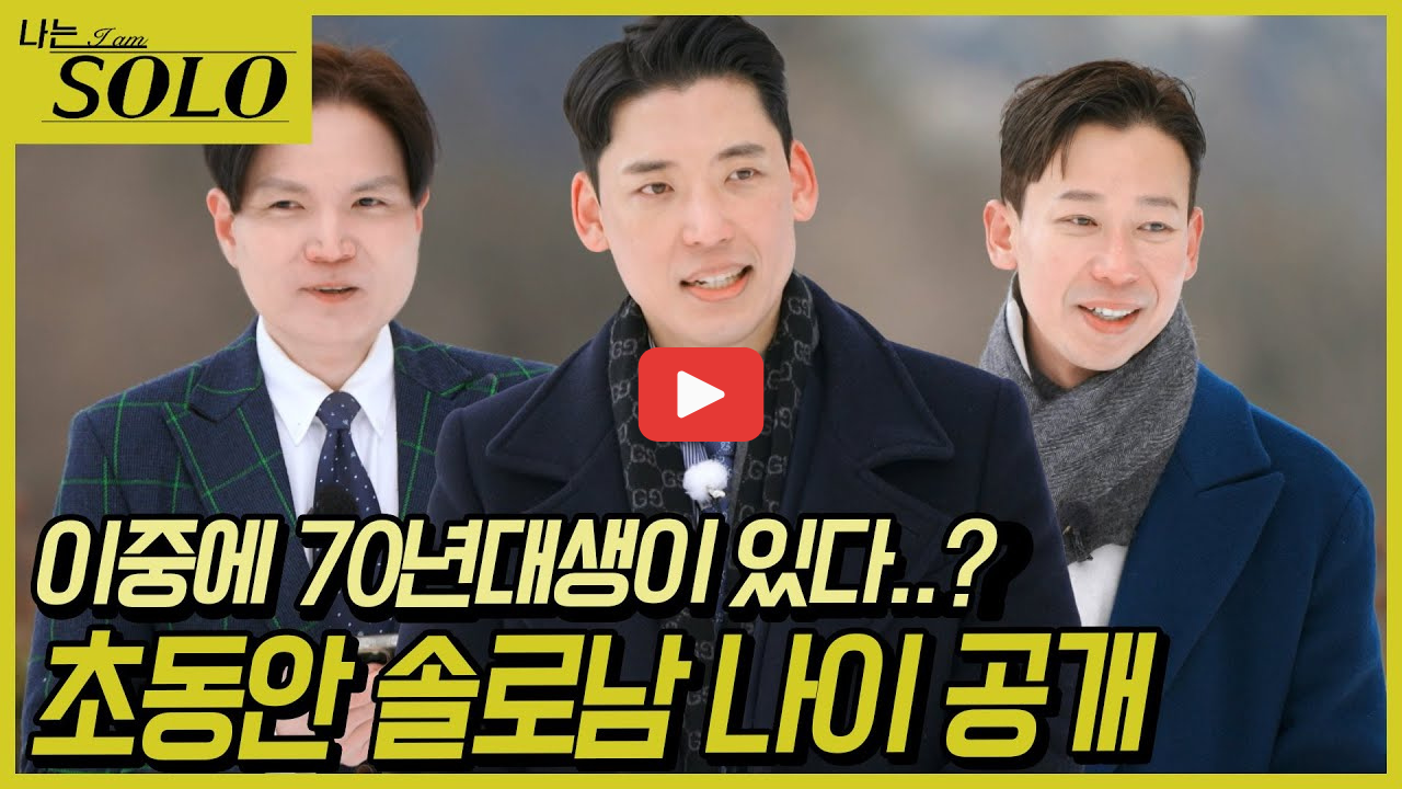 나는솔로 26기 영철 키 193cm 캘리그래피 대표 반전 직업 나이 총정리