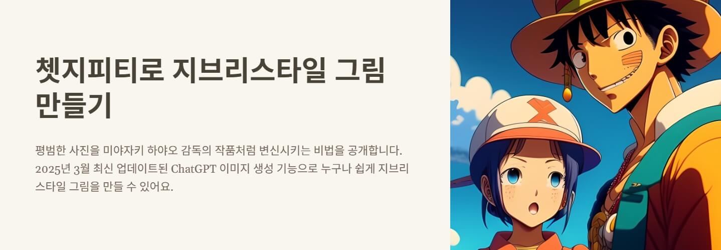 쳇지피티 지브리스타일