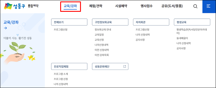 성동구통합예약-홈페이지