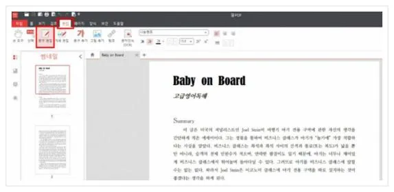 PDF 파일 수정 하는방법