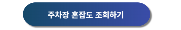 인천공항 장기주차장, 인천공항 장기주차요금 안내, 인천공항 장기주차예약 방법 안내