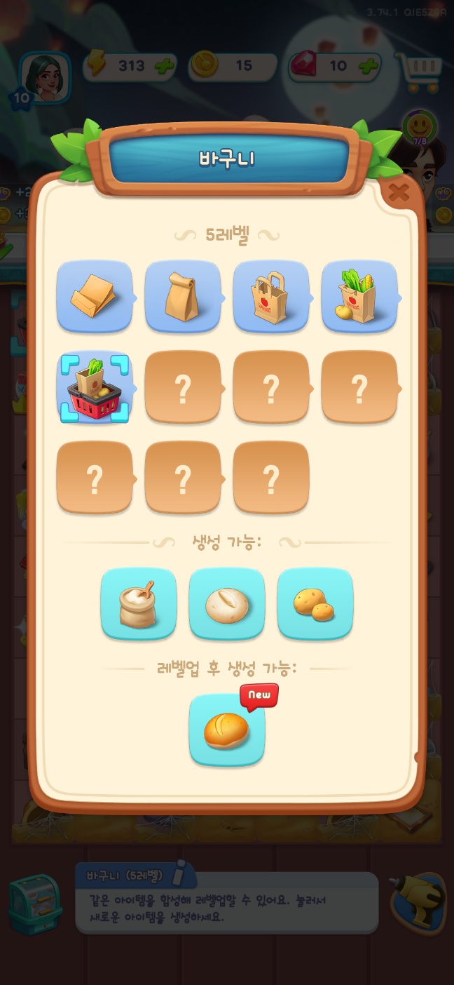 가십하버 아이템 합성기2