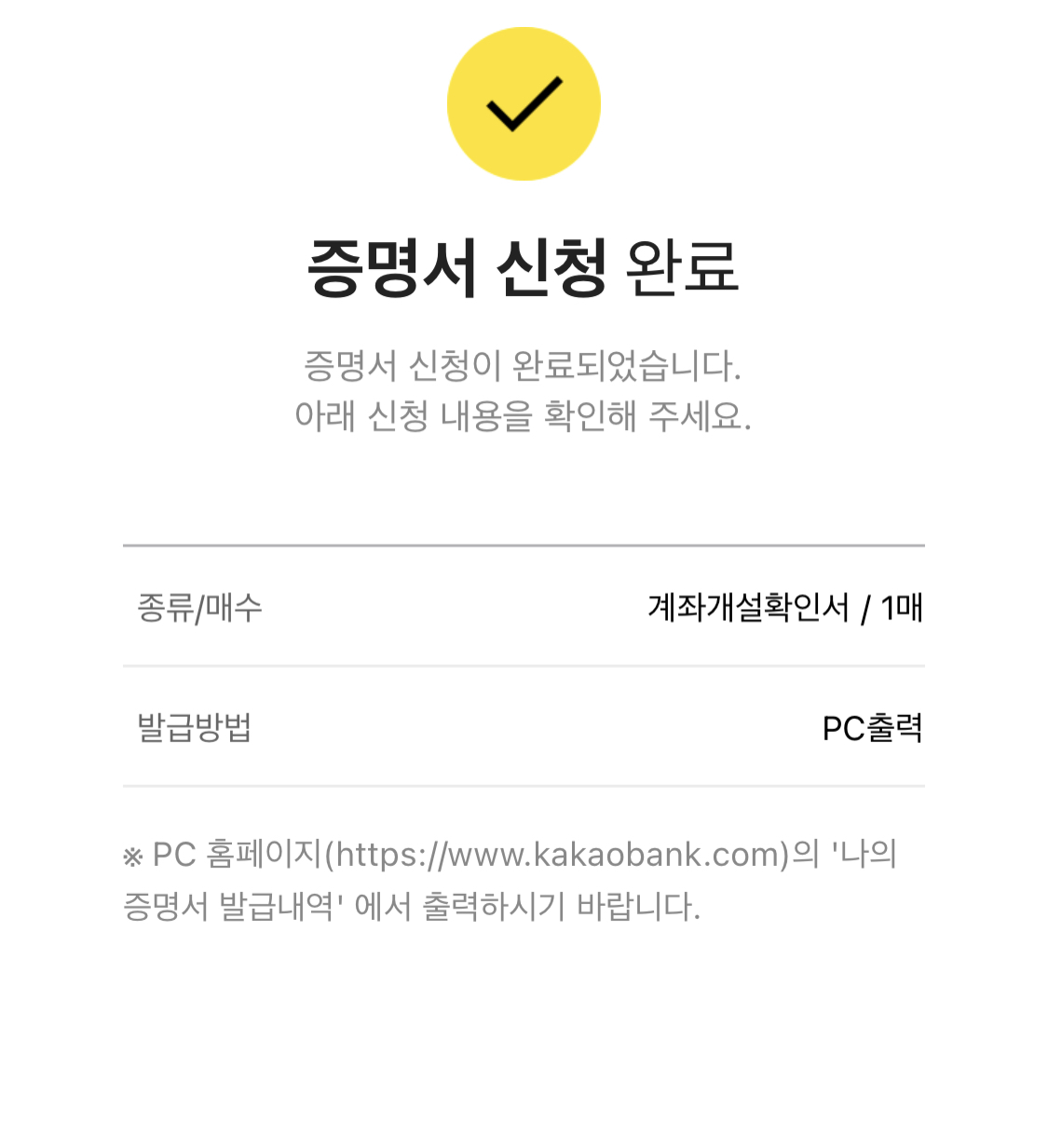 통장사본 증명서 신청완료