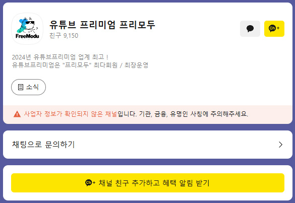 프리모두로-유튜브-프리미엄-가격-저렴하게-이용하기