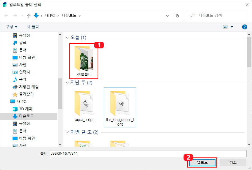 구글 드라이브 폴더 업로드