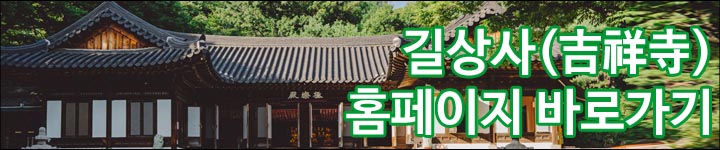 길상사홈페이지
