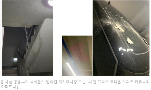 부실시공...대기업이 지은 것도 이 정도니