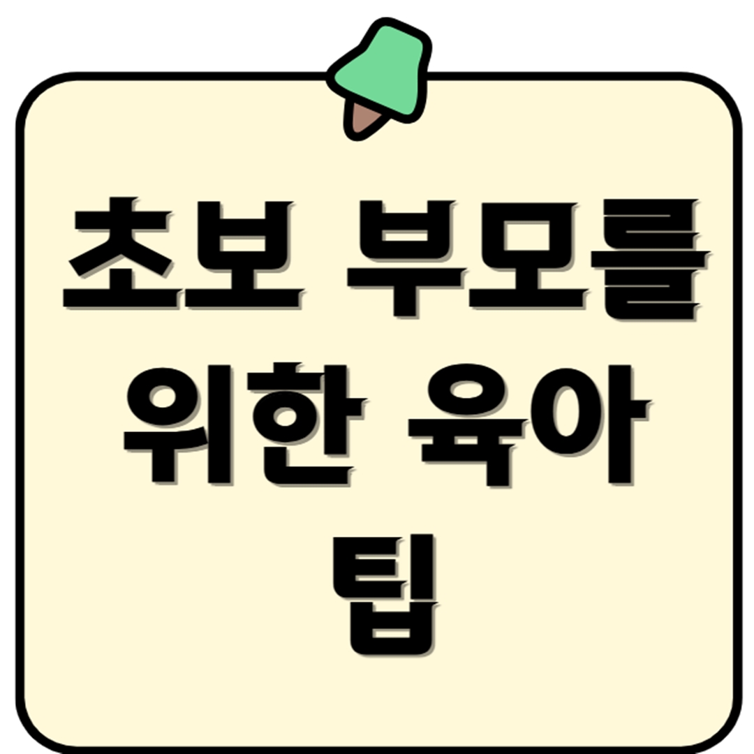 Parenting Tips for Beginner Parents ❘ How to Start Your First Child Care Wisely