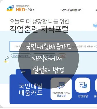 재직자 내일배움카드 미수령 시 대처법 5가지_10