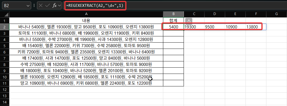 엑셀 REGEXEXTRACT 함수로 문장 속 숫자의 합계 구하는 방법2