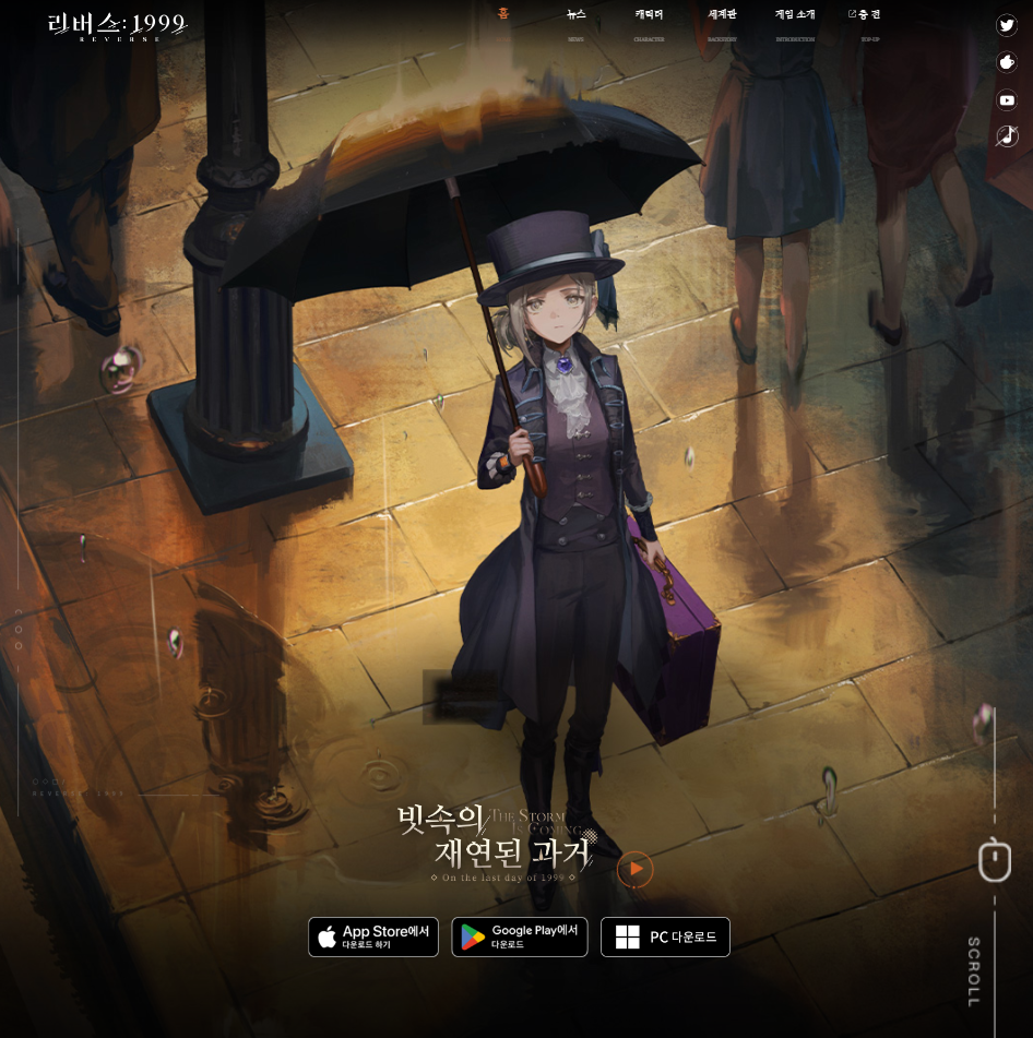 리버스 1999 홈페이지