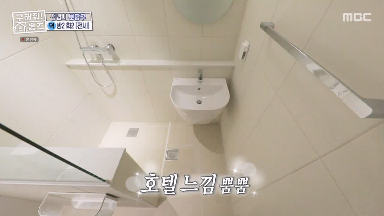 구해줘홈즈 성남시 분당구 대장동 <이 집이 안 될 턱이 있나> 매물 가격 및 구조 인테리어 리모델링 최종선택 소개 다시보기