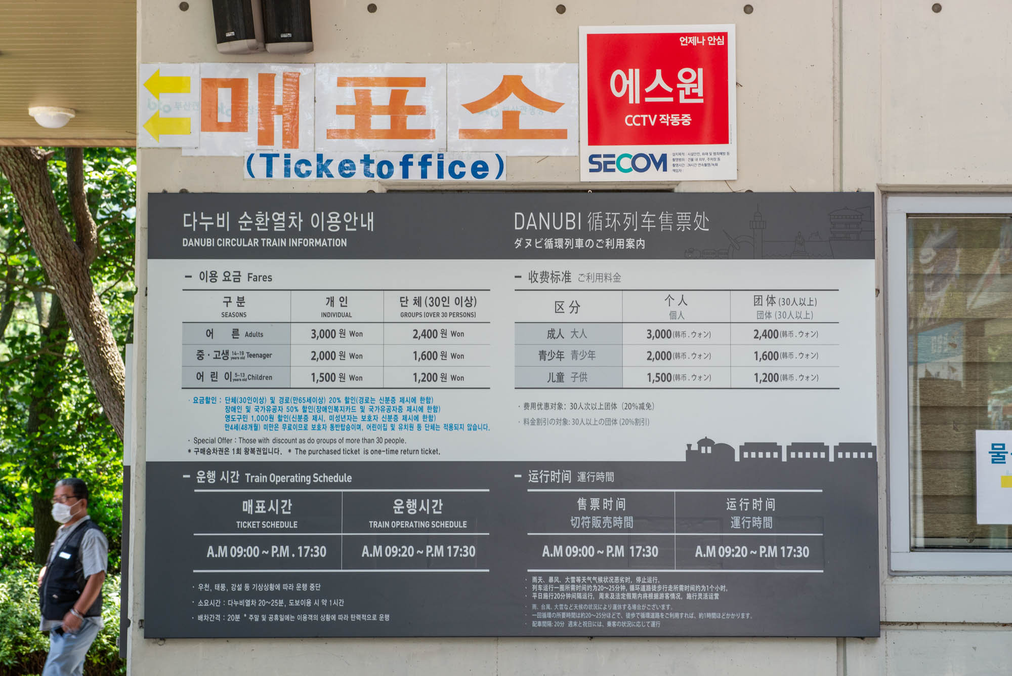 다누비 열차 매표소