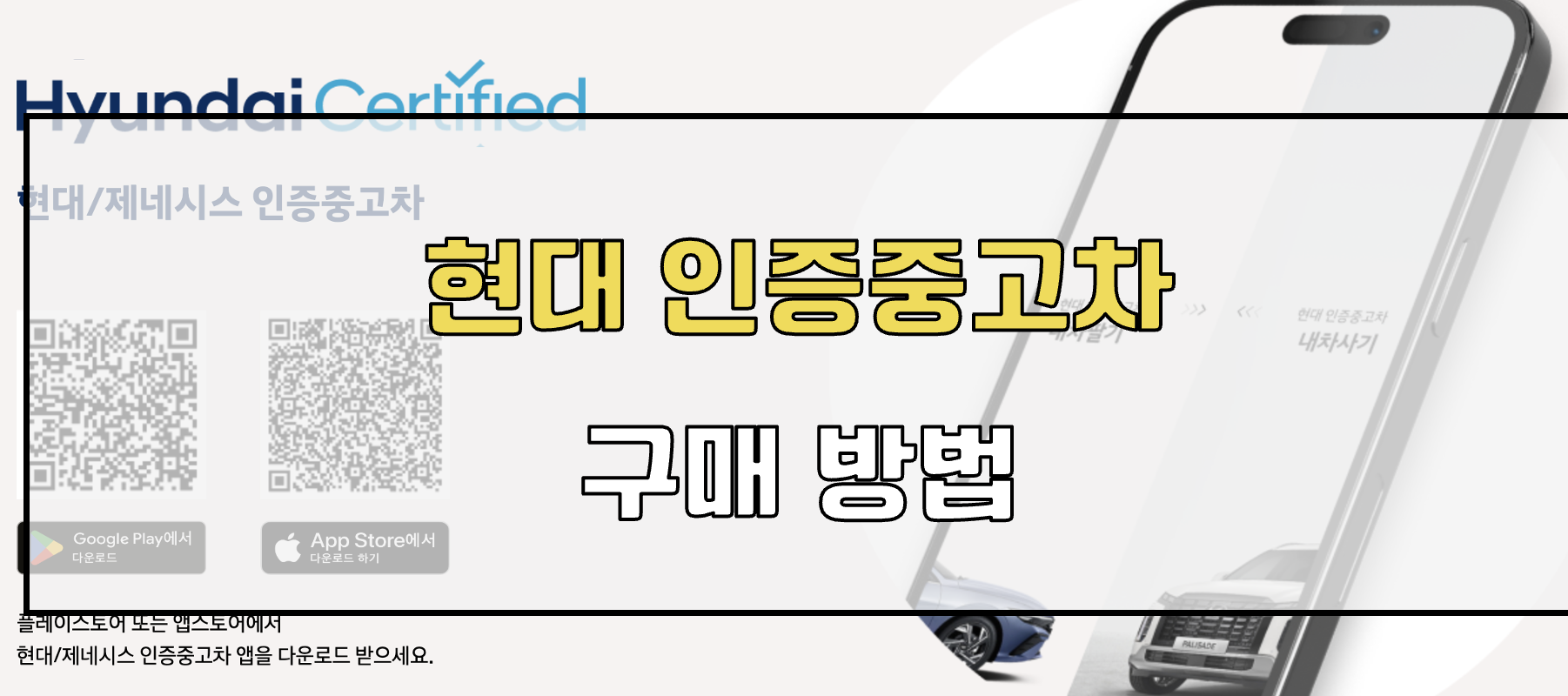 현대 인증중고차 구매 방법