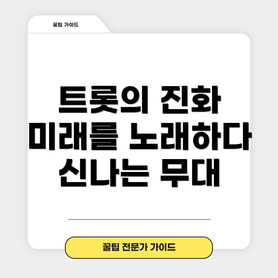 미스터트롯3