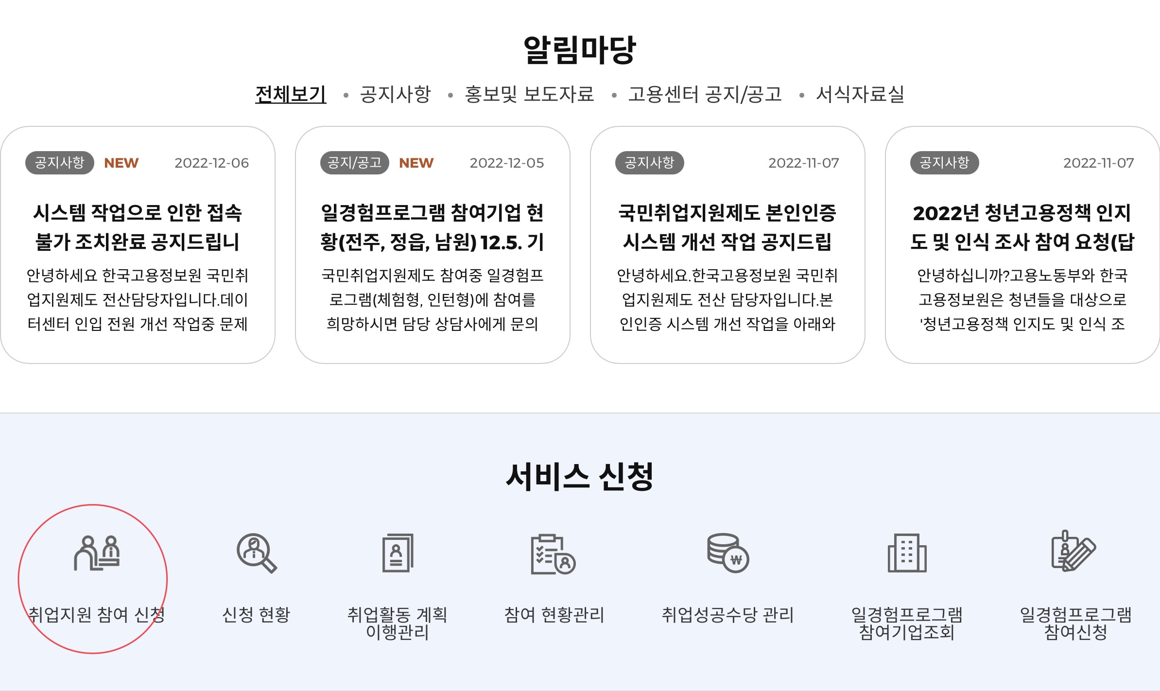 국민취업지원제도