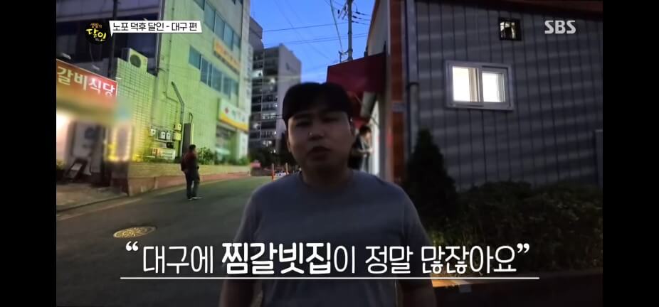 생활의 달인 986회 노포 덕후 달인 대구 양푼 찜갈비 원조 여원찜갈비 검단동 본점 