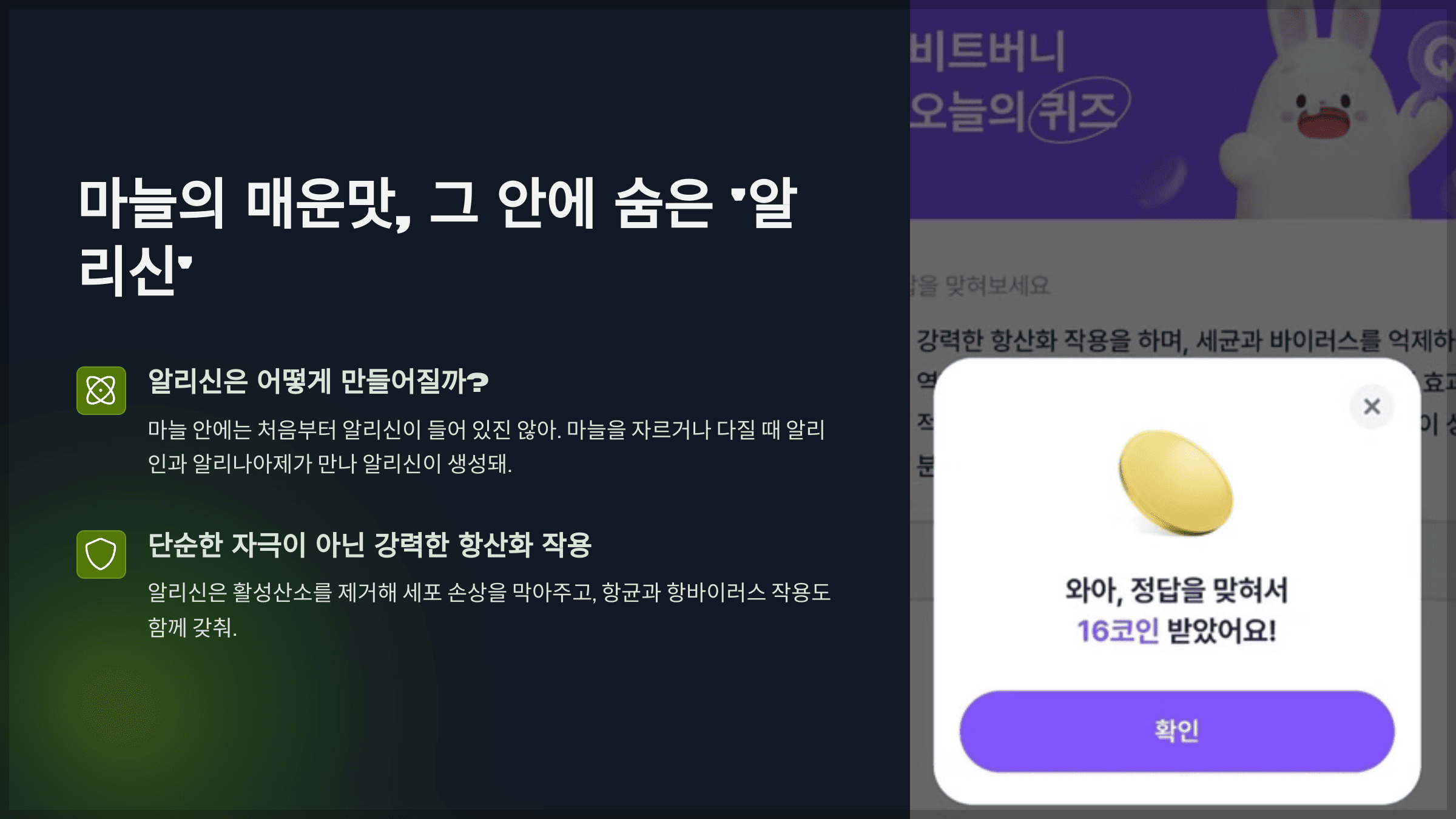 마늘의 매운맛, 그 안에 숨은 '알리신'