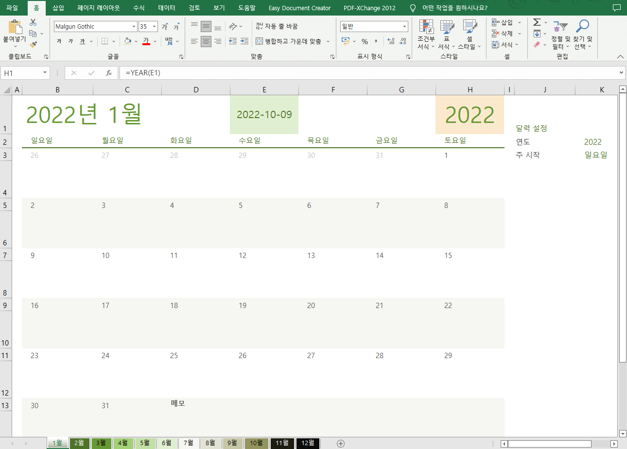 엑셀 달력 주요 함수