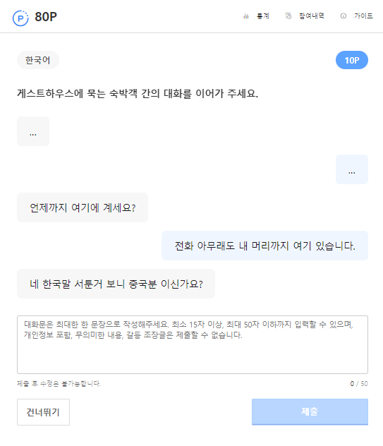 플리토 아케이드 채팅 내용