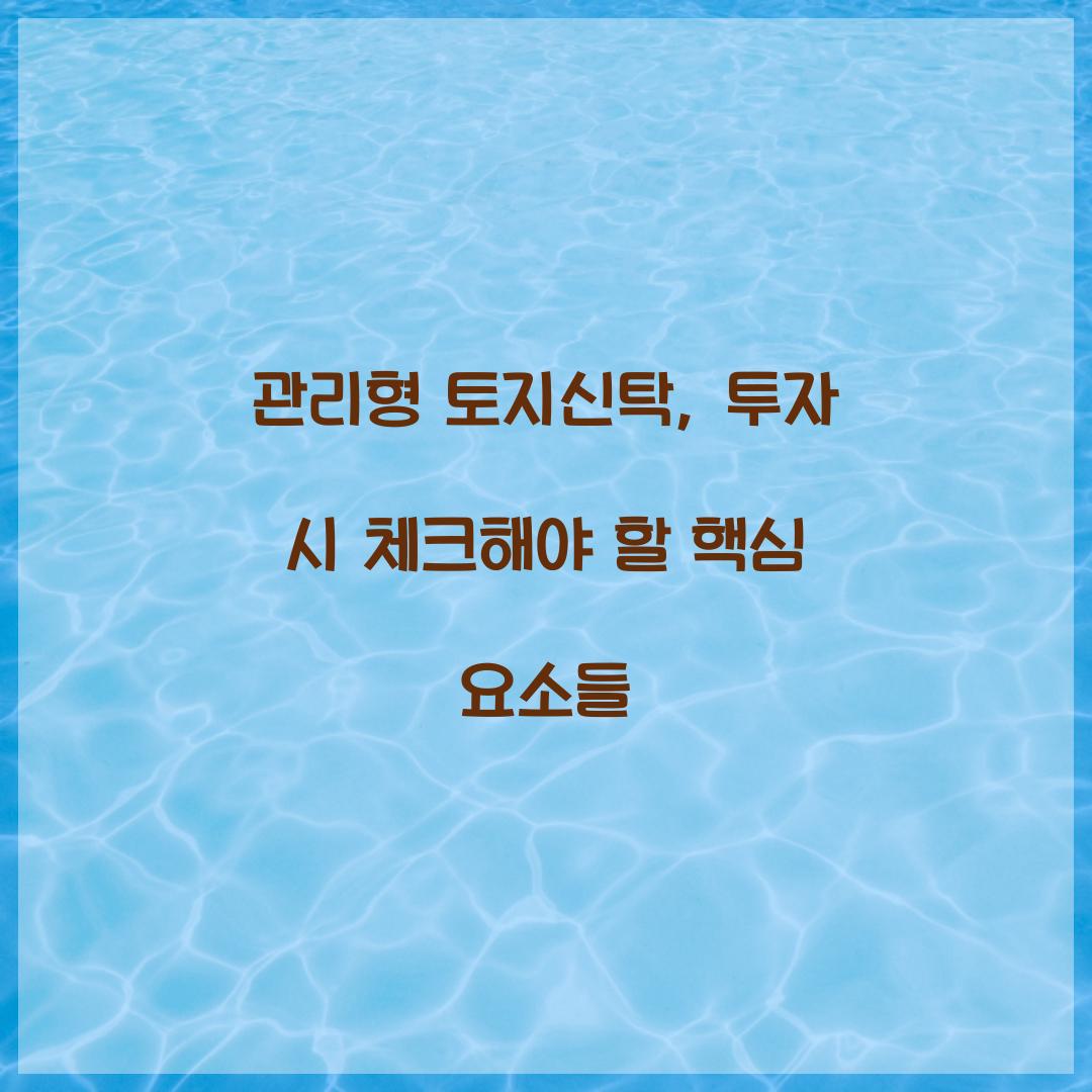 관리형 토지신탁