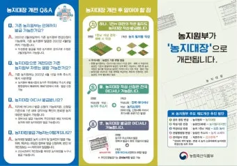 농지원부 정리 발급 정정 등록 기준 농지대장 차이_49
