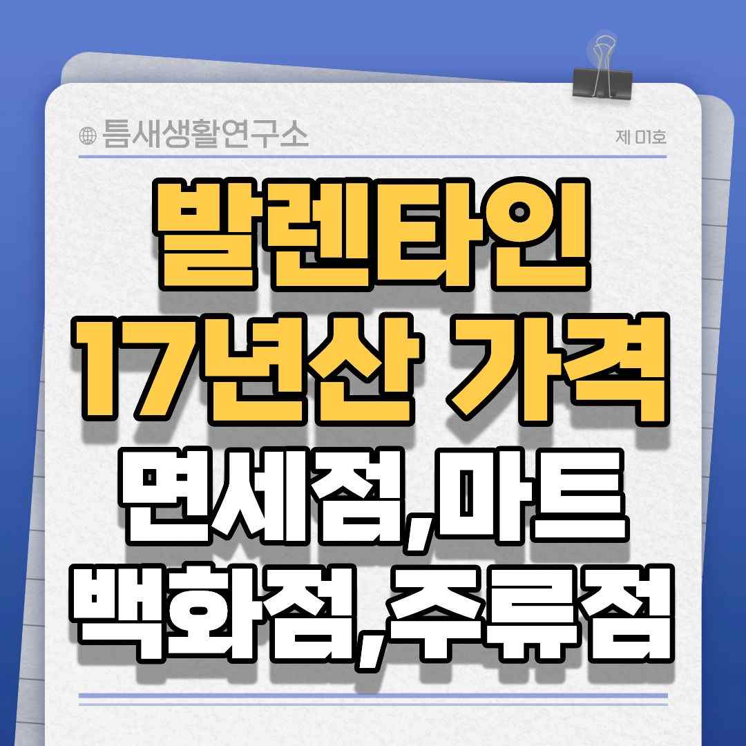 발렌타인17년산가격-썸네일