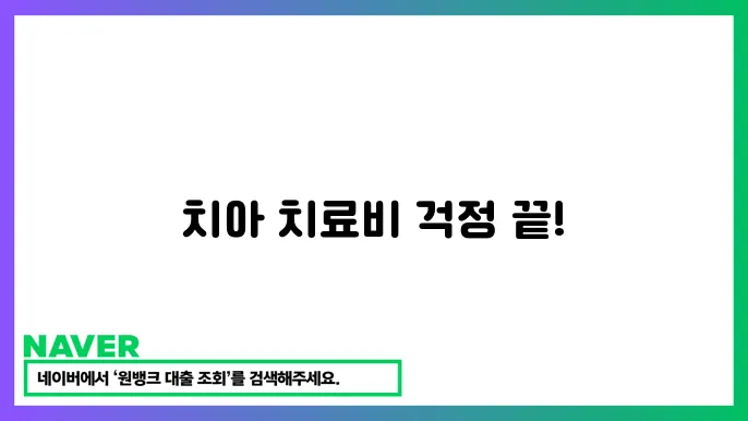 치아보험 비교 치과치료 저렴한 보험 걸5방법