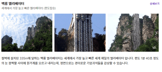 백룡 엘리베이터