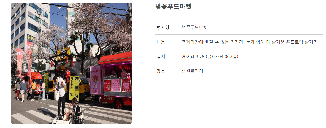 벚꽃푸드마켓 포스터