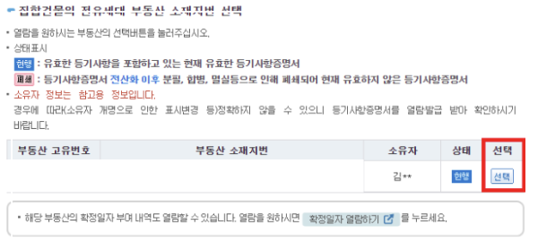 등기부등본 열람 발급