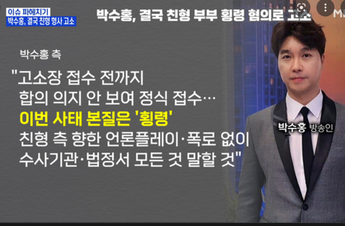 박수홍 친형 구속