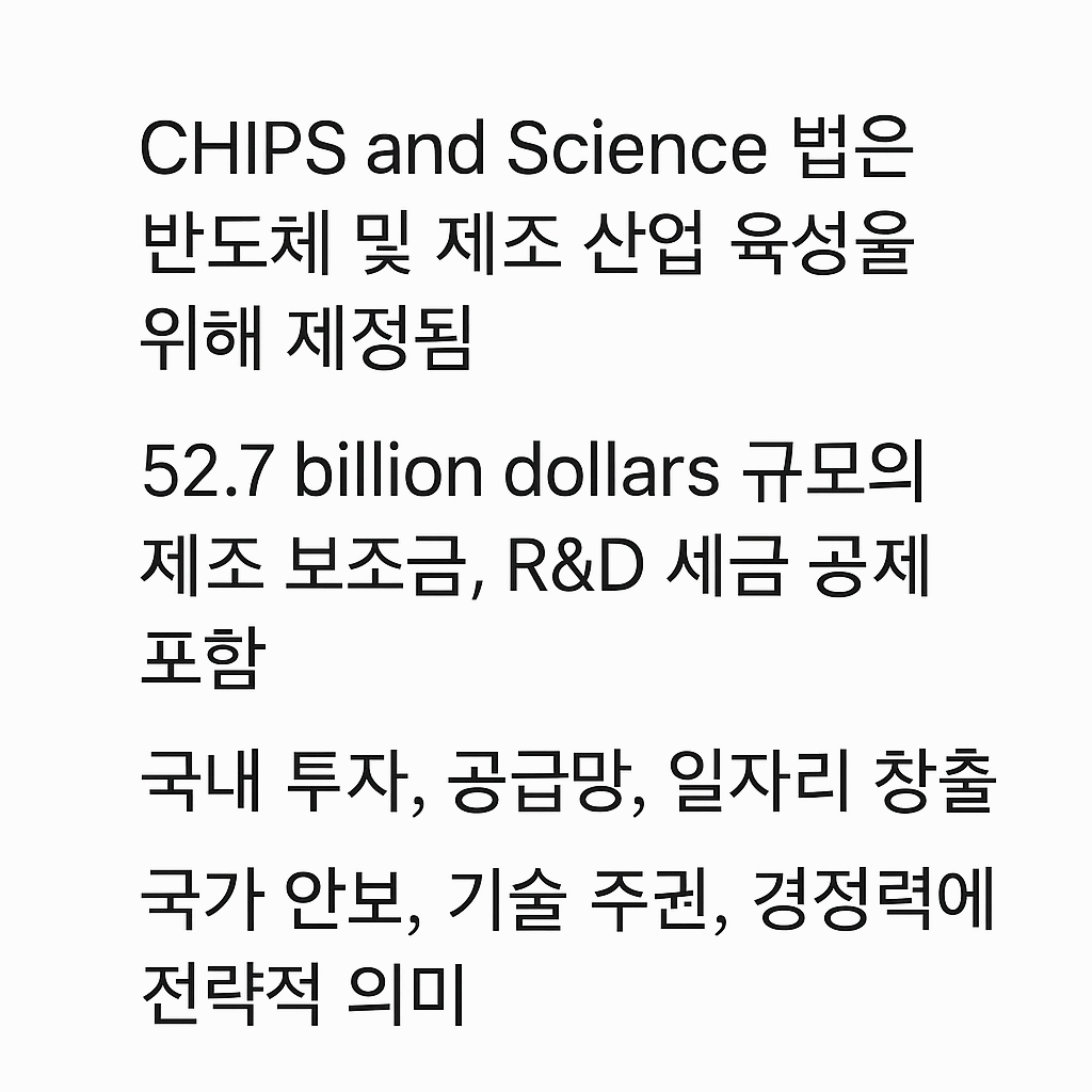 칩스법이 뭐야?