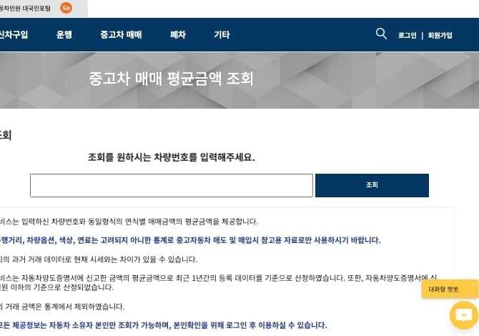 자동차 365 중고차 매매 평균금액 조회 화면