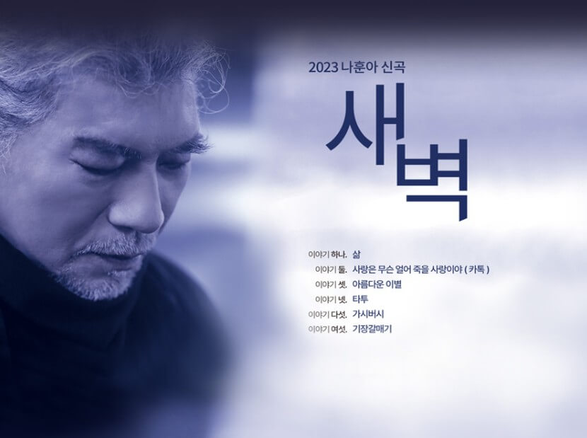 나훈아 콘서트 2024 예매