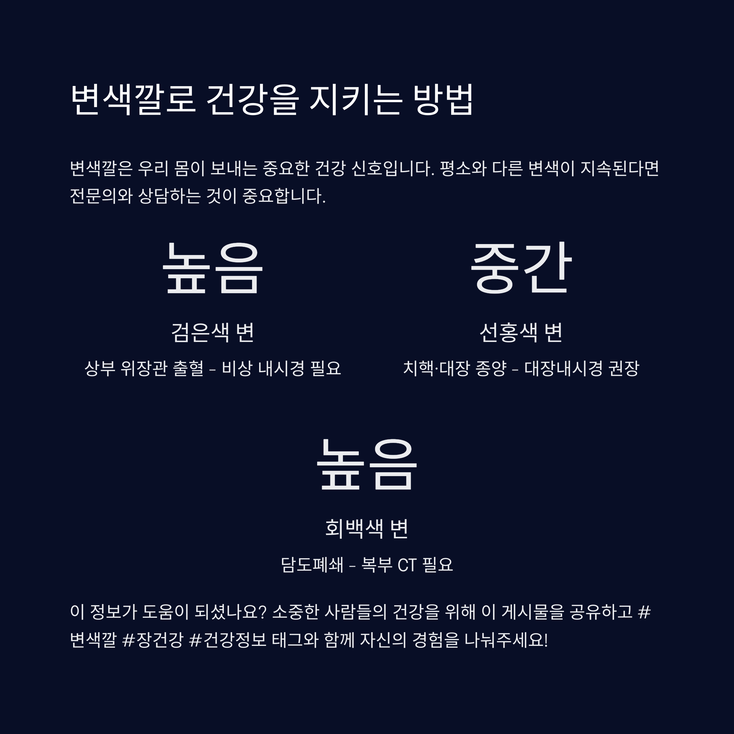 배변색 건강수칙