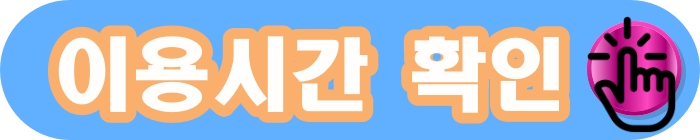 순천만국가정원이용시간