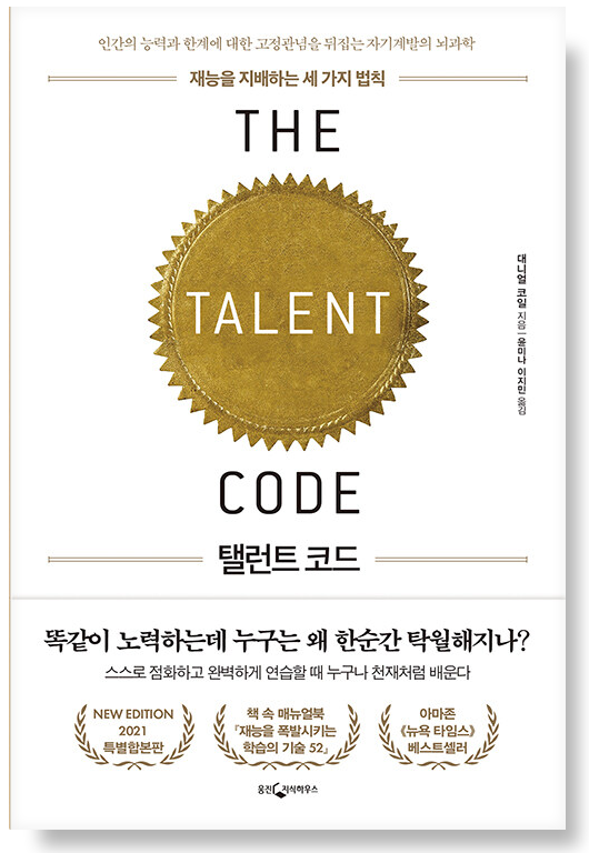 탤런트 코드 책 표지