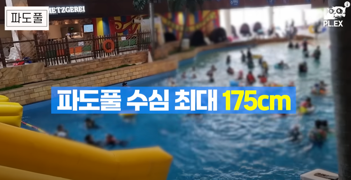 파도풀 수심 175cm